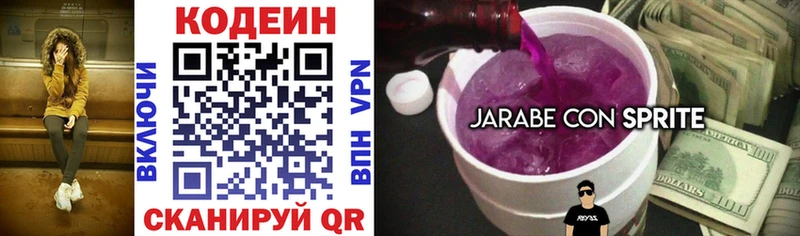 Кодеин Purple Drank  закладка  Вязники 