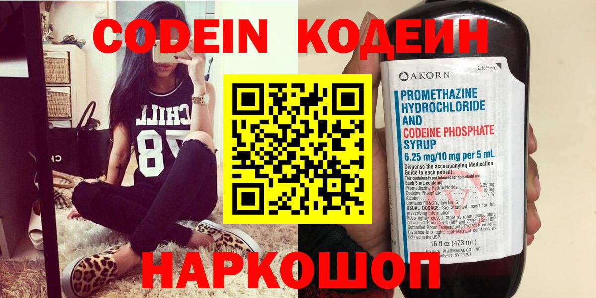 Codein напиток Lean (лин) Вязники