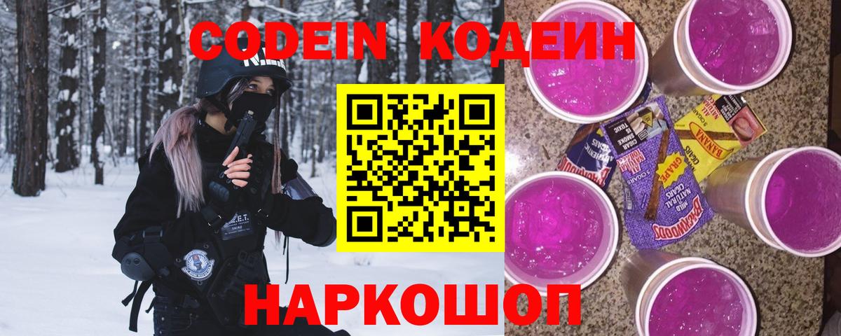 Кодеиновый сироп Lean Purple Drank  Вязники  Кодеин напиток Lean (лин) 