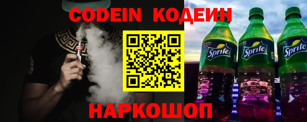 Вязники  где можно купить   Вход с VPN  Codein Purple Drank 