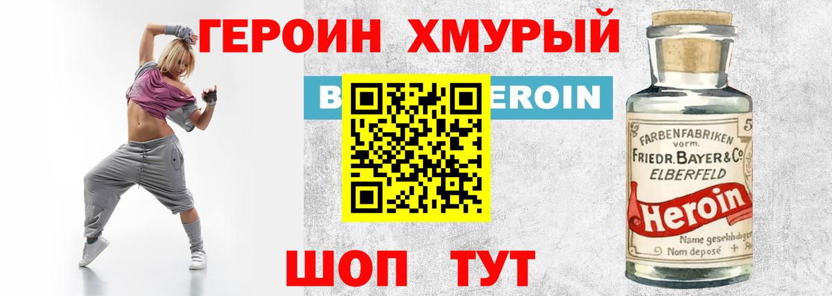 ГЕРОИН Heroin Вязники