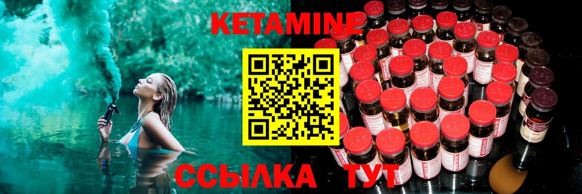 КЕТАМИН VHQ Вязники
