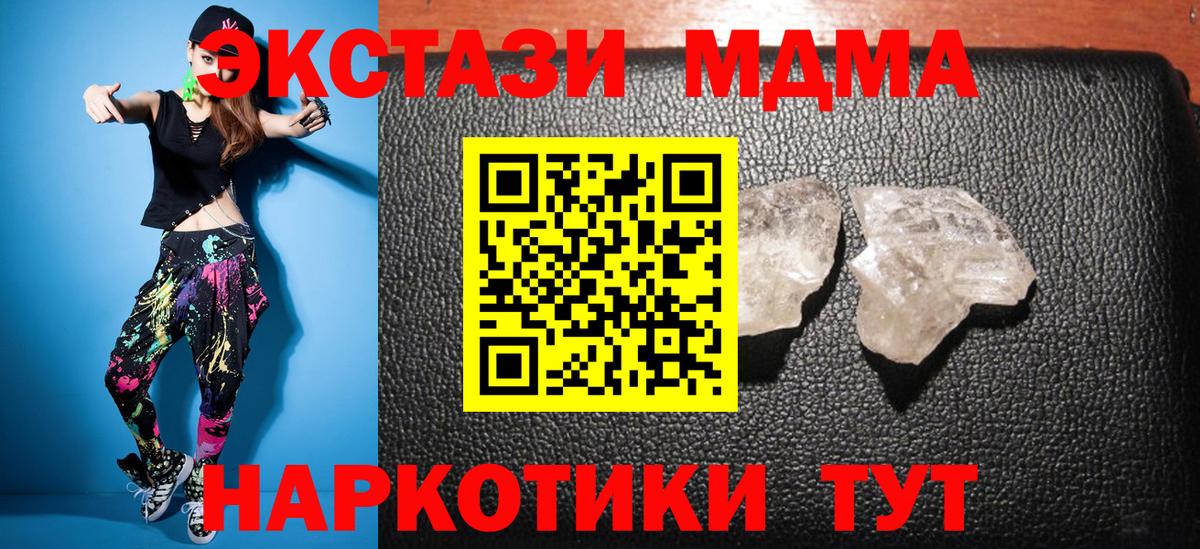 MDMA кристаллы Вязники