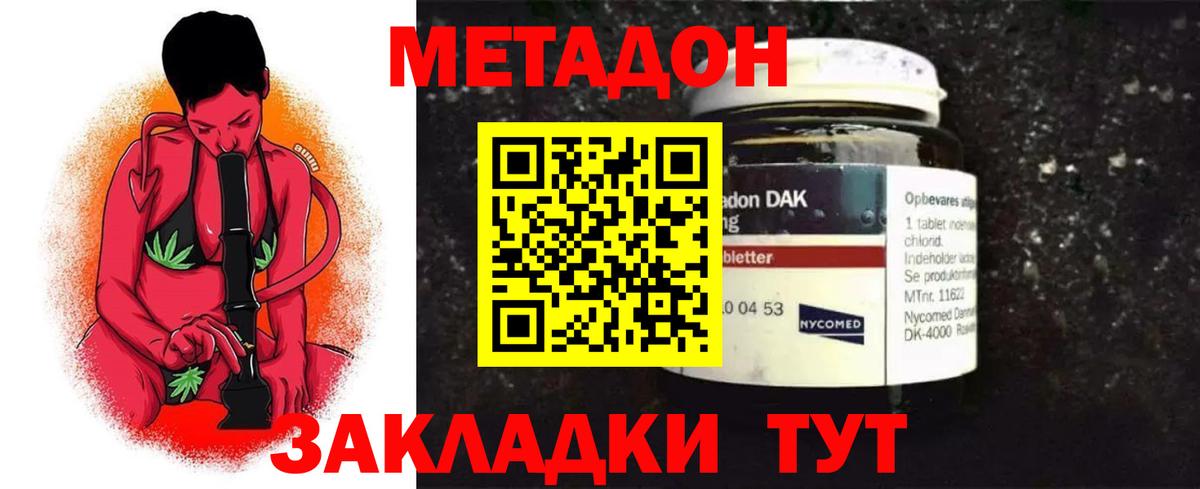 Метадон кристалл  Метадон methadone  Вход с VPN  Вязники 