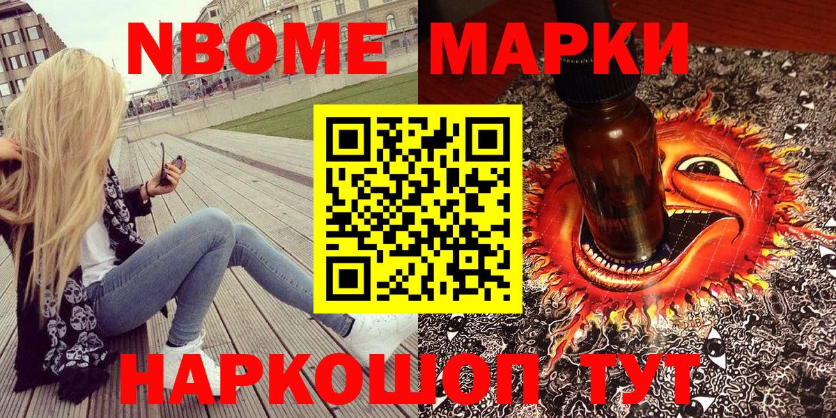 Марки NBOMe 1500мкг Вязники
